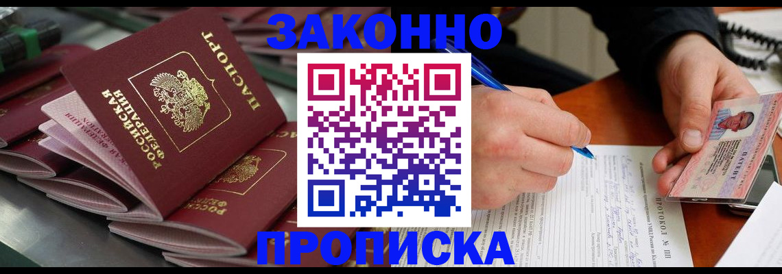 прописка в квартире в Бавлах