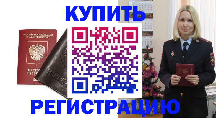 купить прописку в Бавлах